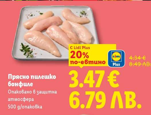 Прясно пилешко бонфиле