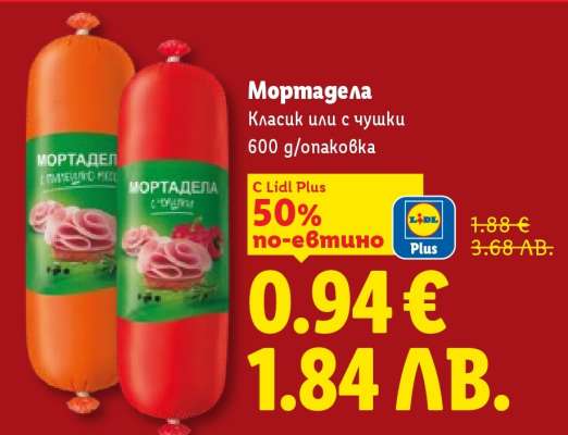 Мортадела