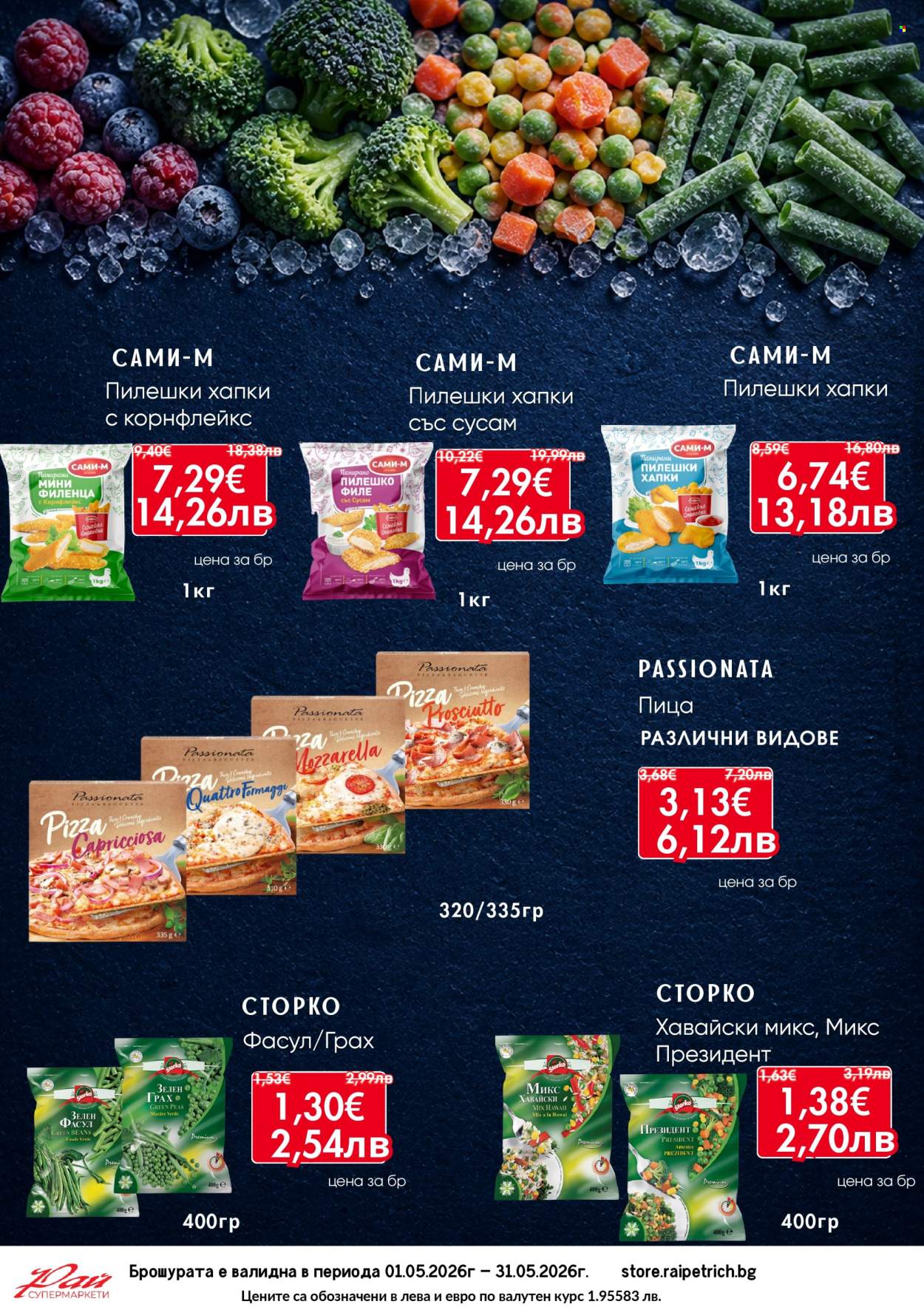 Брошура на Супермаркети Рай - 01.05.2026 - 31.05.2026. Страница 8
