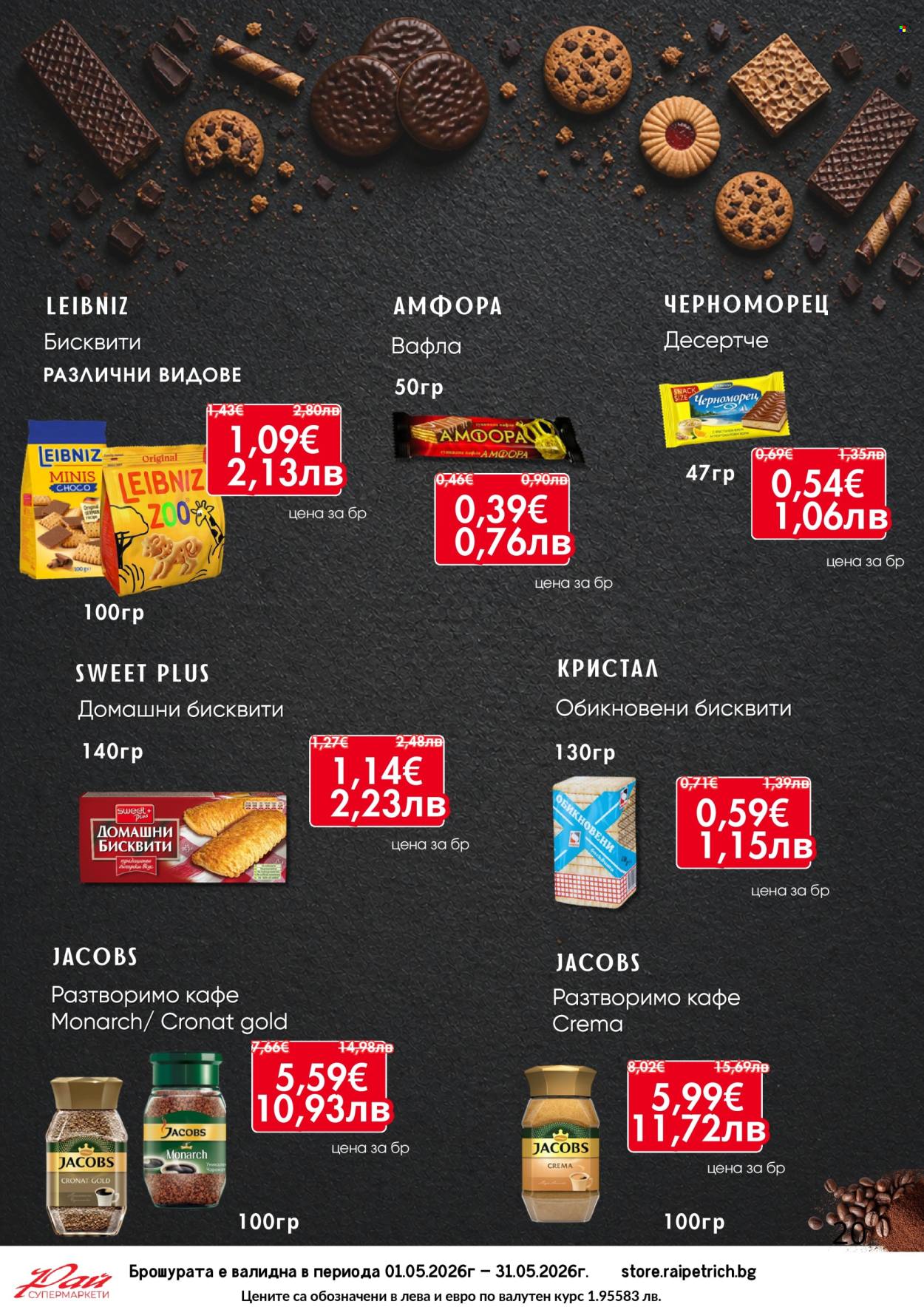 Брошура на Супермаркети Рай - 01.05.2026 - 31.05.2026. Страница 20