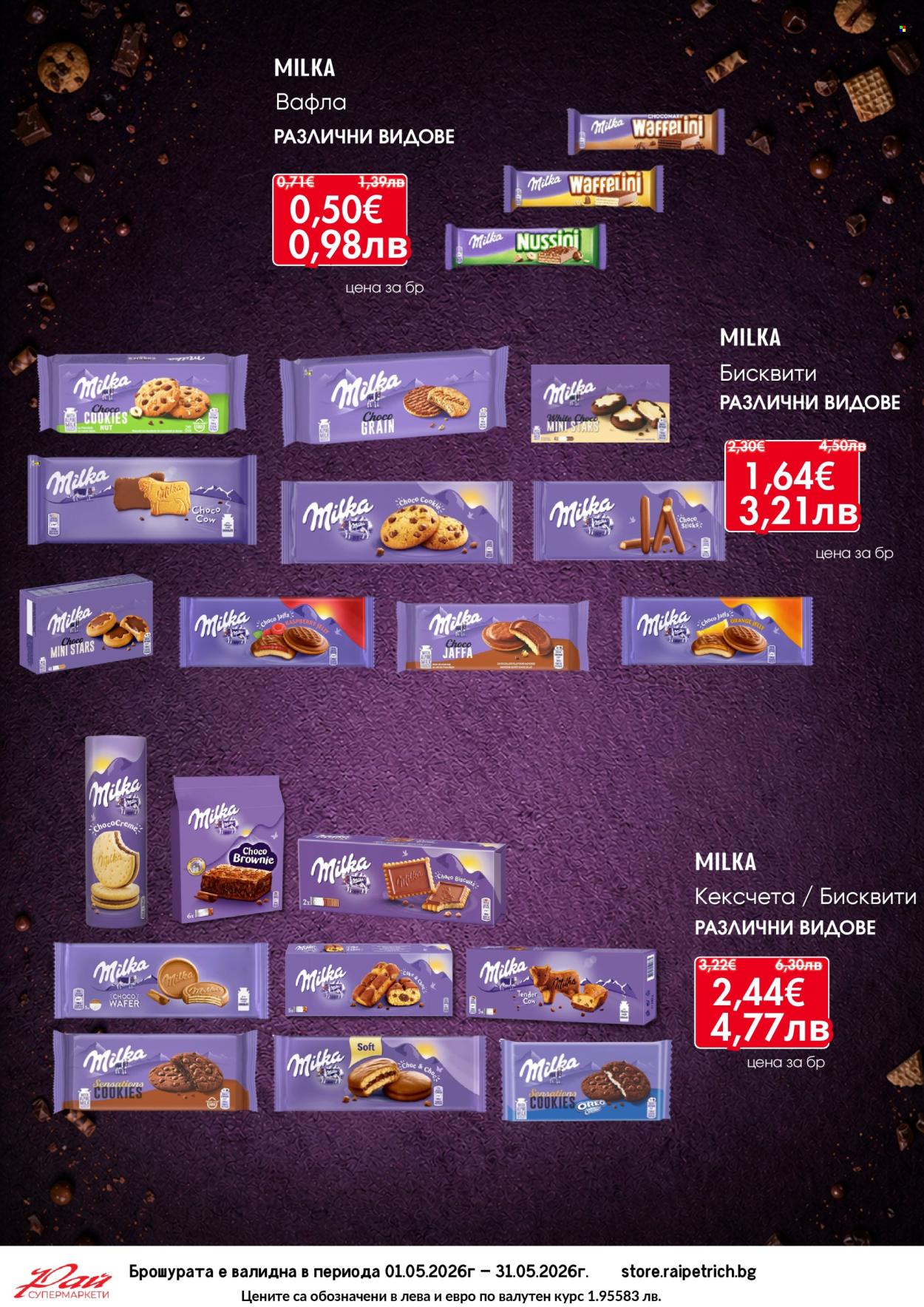Брошура на Супермаркети Рай - 01.05.2026 - 31.05.2026. Страница 22