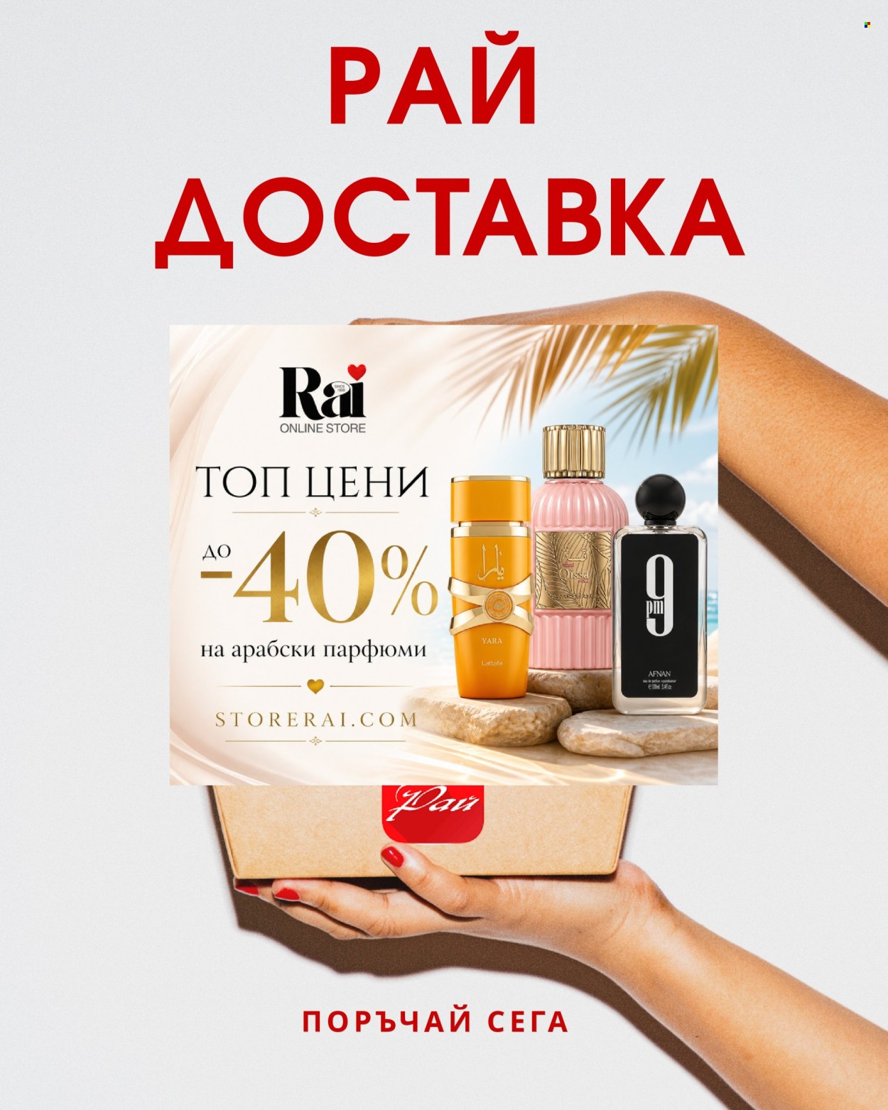 Брошура на Супермаркети Рай - 01.05.2026 - 31.05.2026. Страница 24