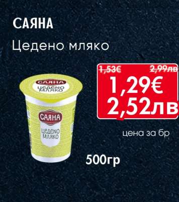 САЯНА