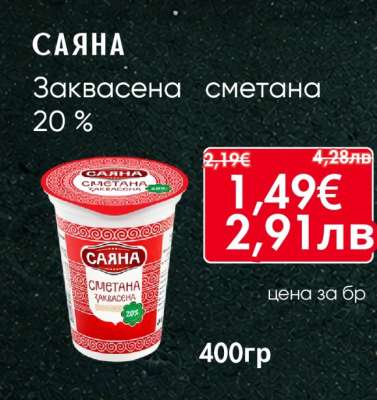 САЯНА