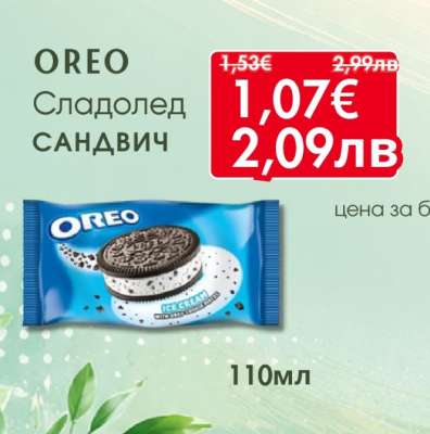 OREO Сладолед сандвич