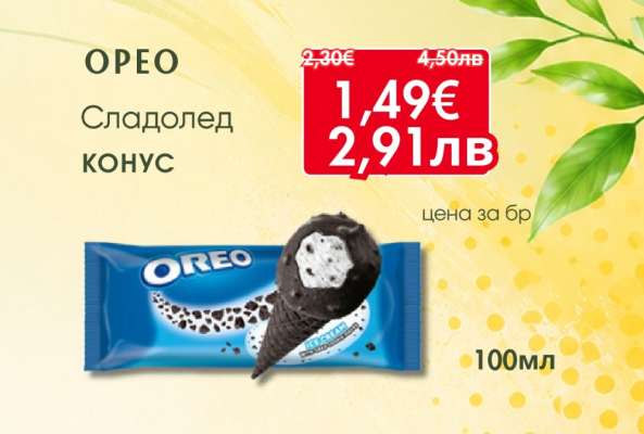 OREO
