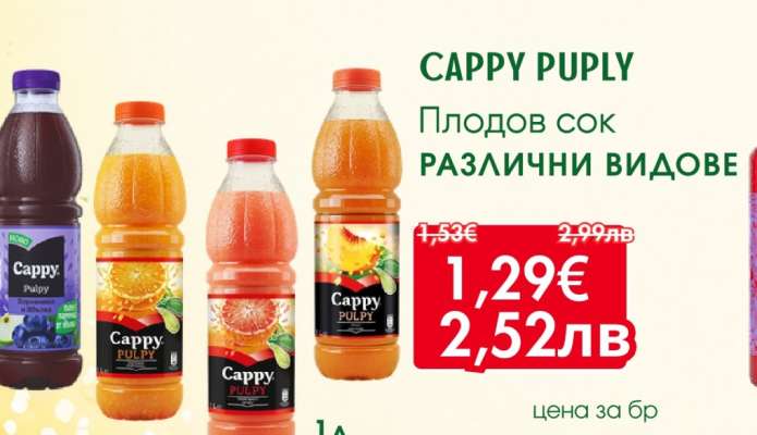 Cappy Puplу