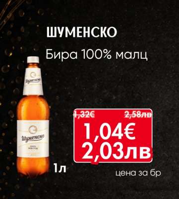 ШУМЕНСКО