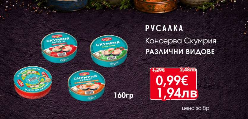 РУСАЛКА