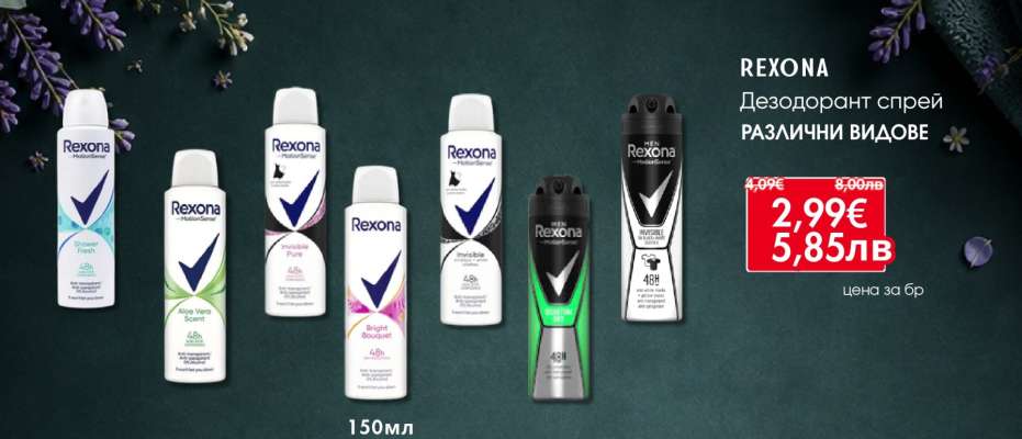 REXONA