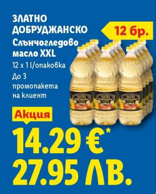 Златно добруджанско Слънчогледово масло XXL