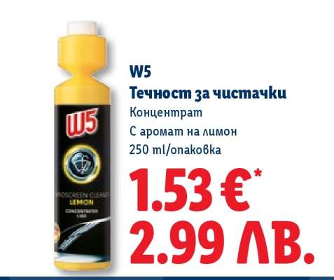 W5 Течност за чистачки