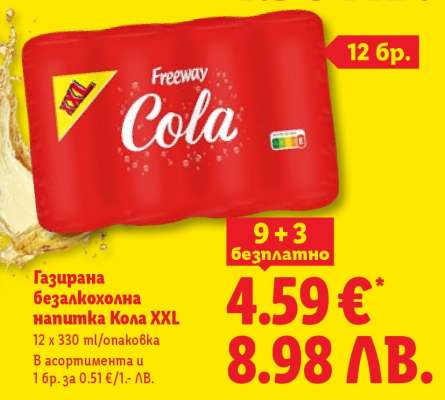 Газирана безалкохолна напитка Кола XXL