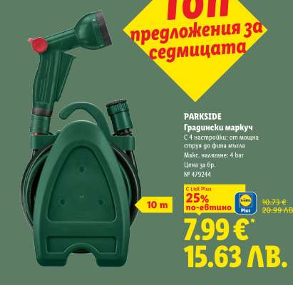 PARKSIDE Градински маркуч