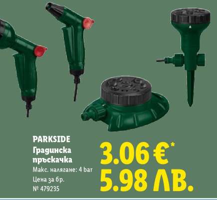 PARKSIDE Градинска пръскачка
