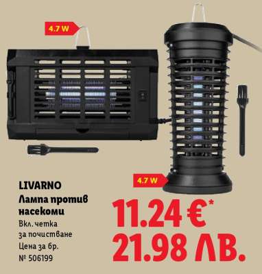 LIVARNO Лампа против насекоми