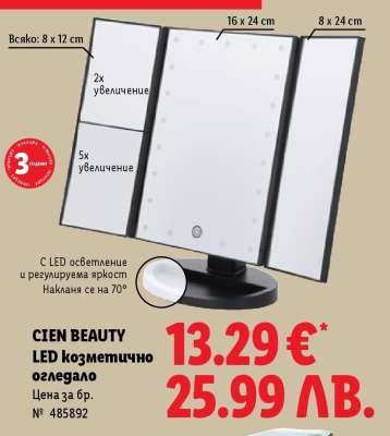 Cien Beauty LED козметично огледало