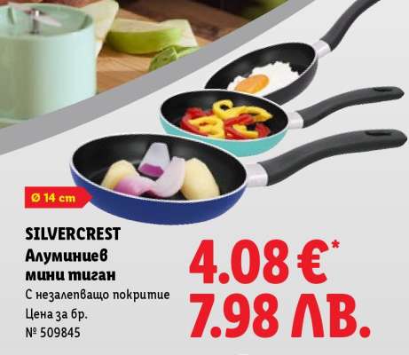 SILVERCREST Алуминиев мини тиган