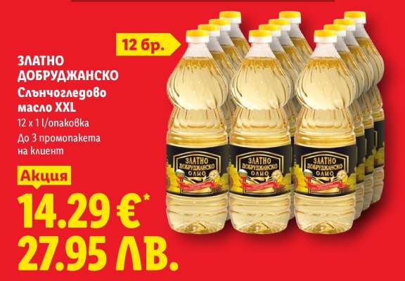 Златно добруджанско Слънчогледово масло XXL
