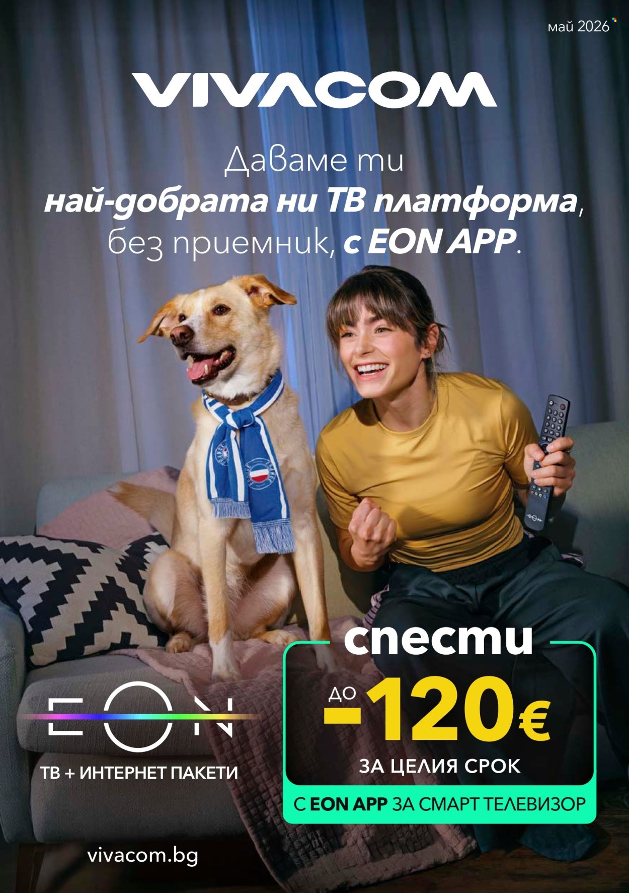 Брошура на Vivacom - 01.05.2026 - 31.05.2026. Страница 1