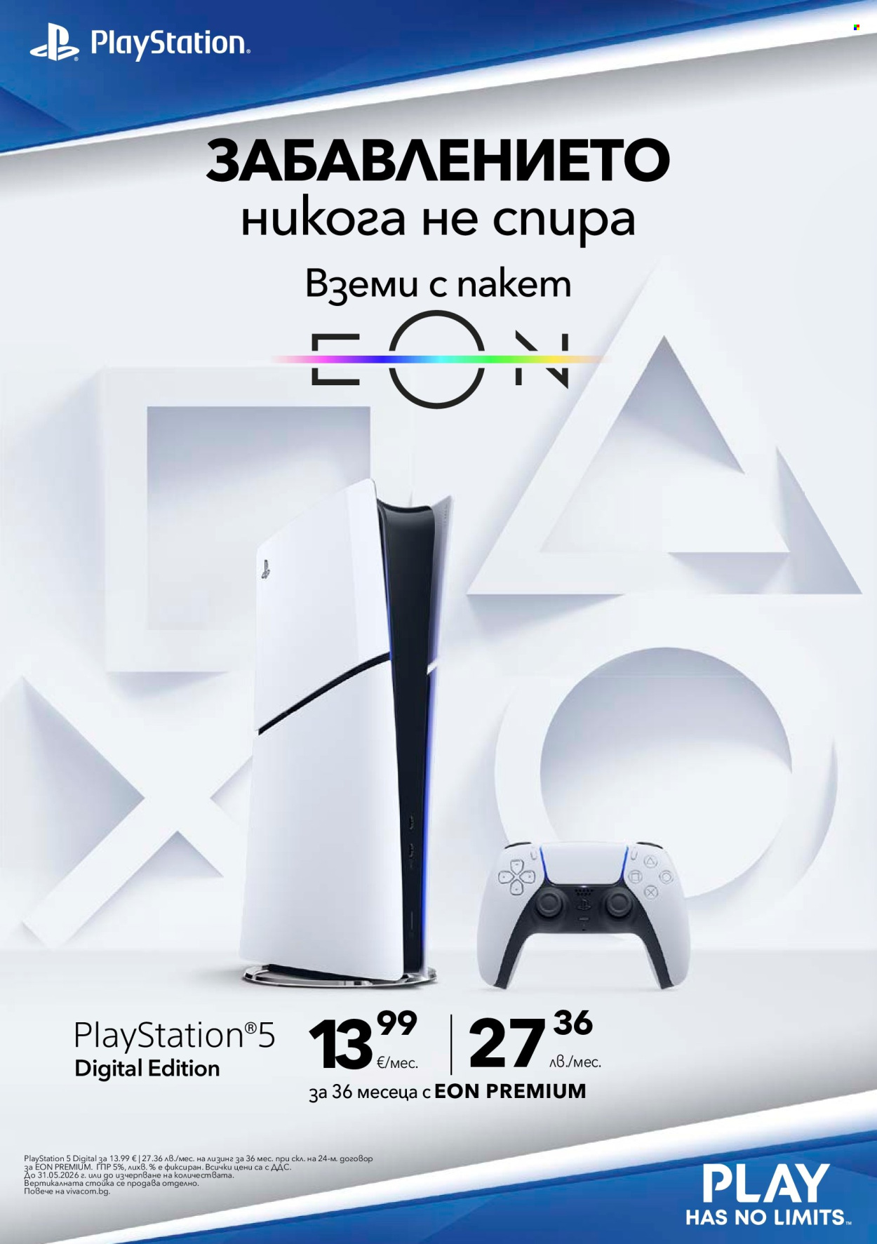 Брошура на Vivacom - 01.05.2026 - 31.05.2026. Страница 2