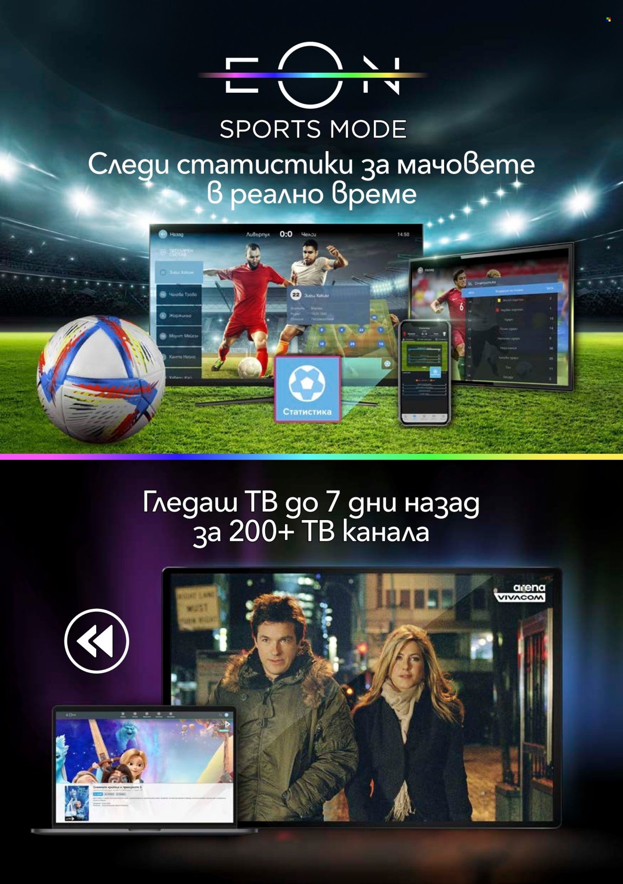 Брошура на Vivacom - 01.05.2026 - 31.05.2026. Страница 6