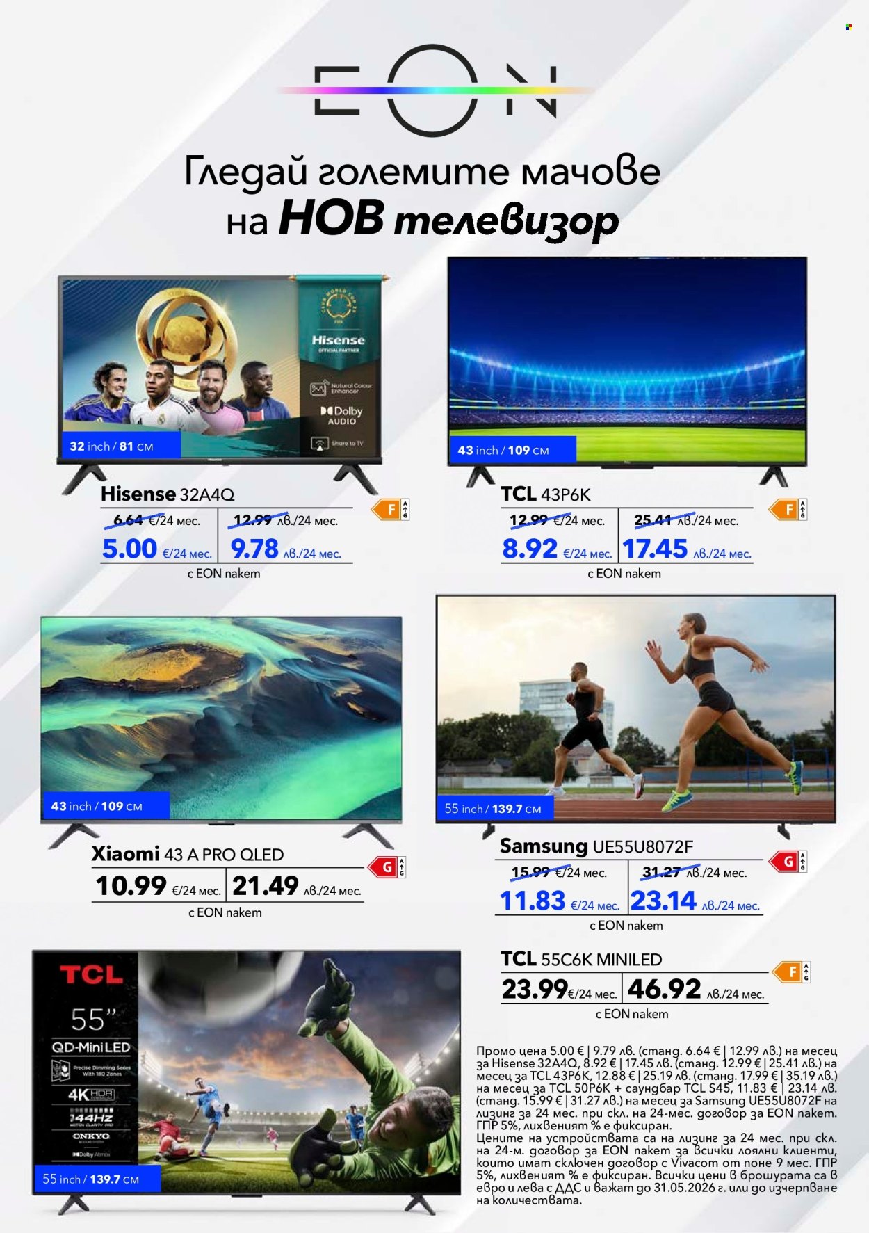 Брошура на Vivacom - 01.05.2026 - 31.05.2026. Страница 10