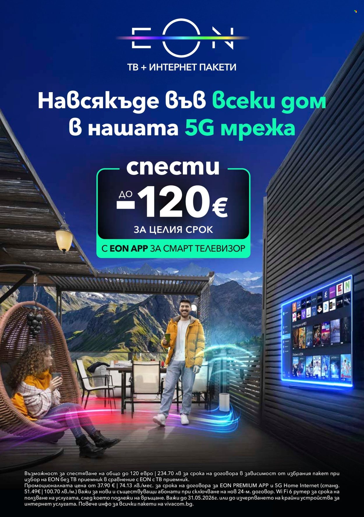 Брошура на Vivacom - 01.05.2026 - 31.05.2026. Страница 12