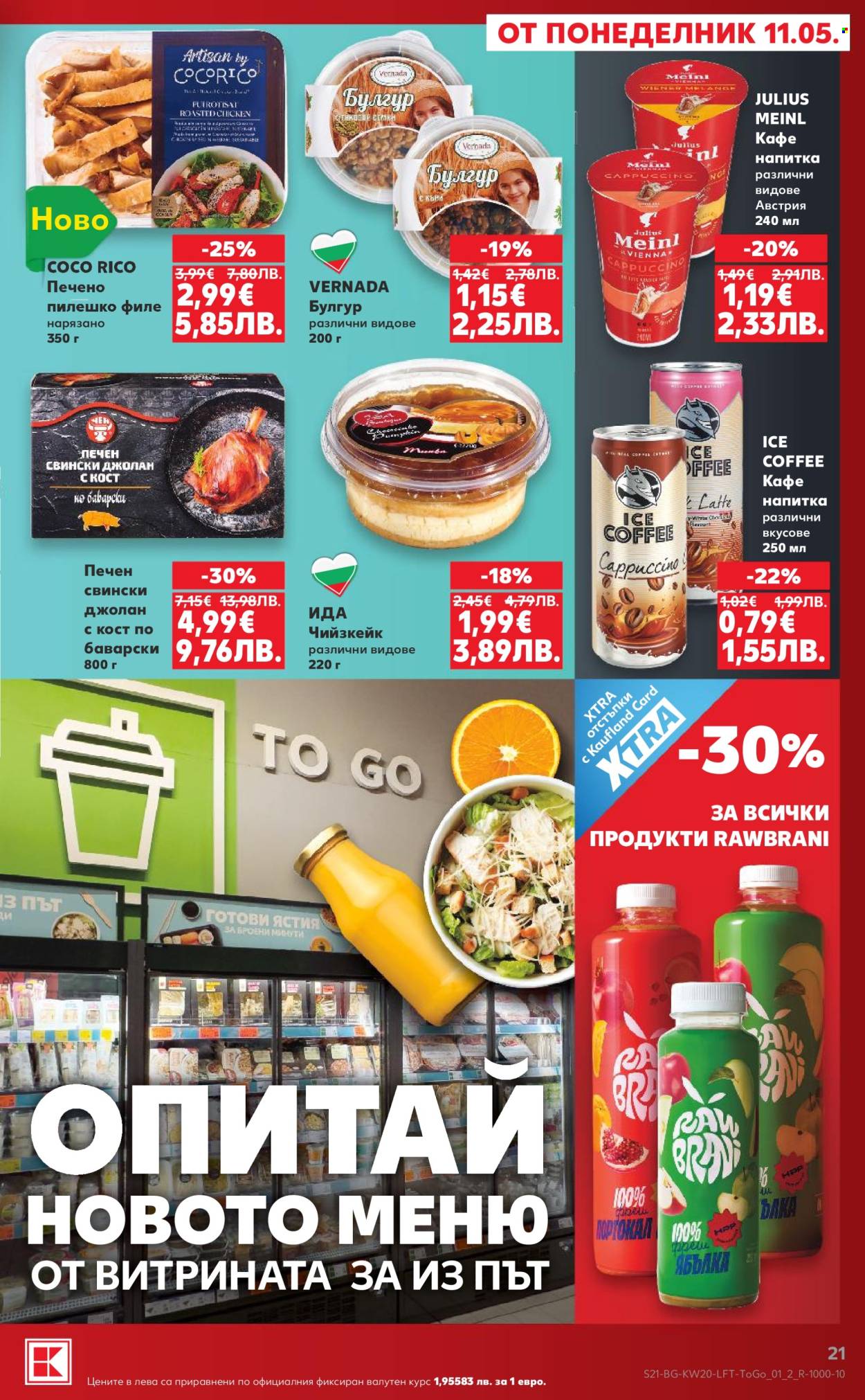 Брошура на Кауфланд - 11.05.2026 - 17.05.2026. Страница 21