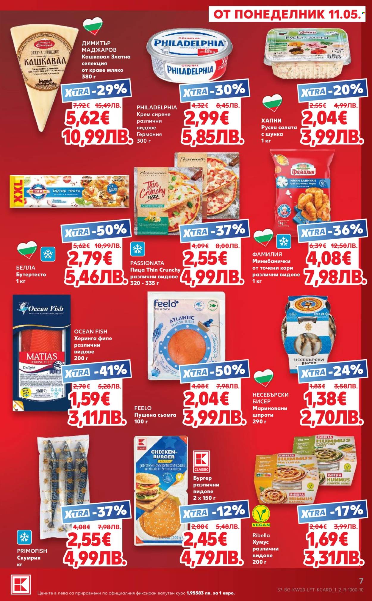 Брошура на Кауфланд - 11.05.2026 - 17.05.2026. Страница 7