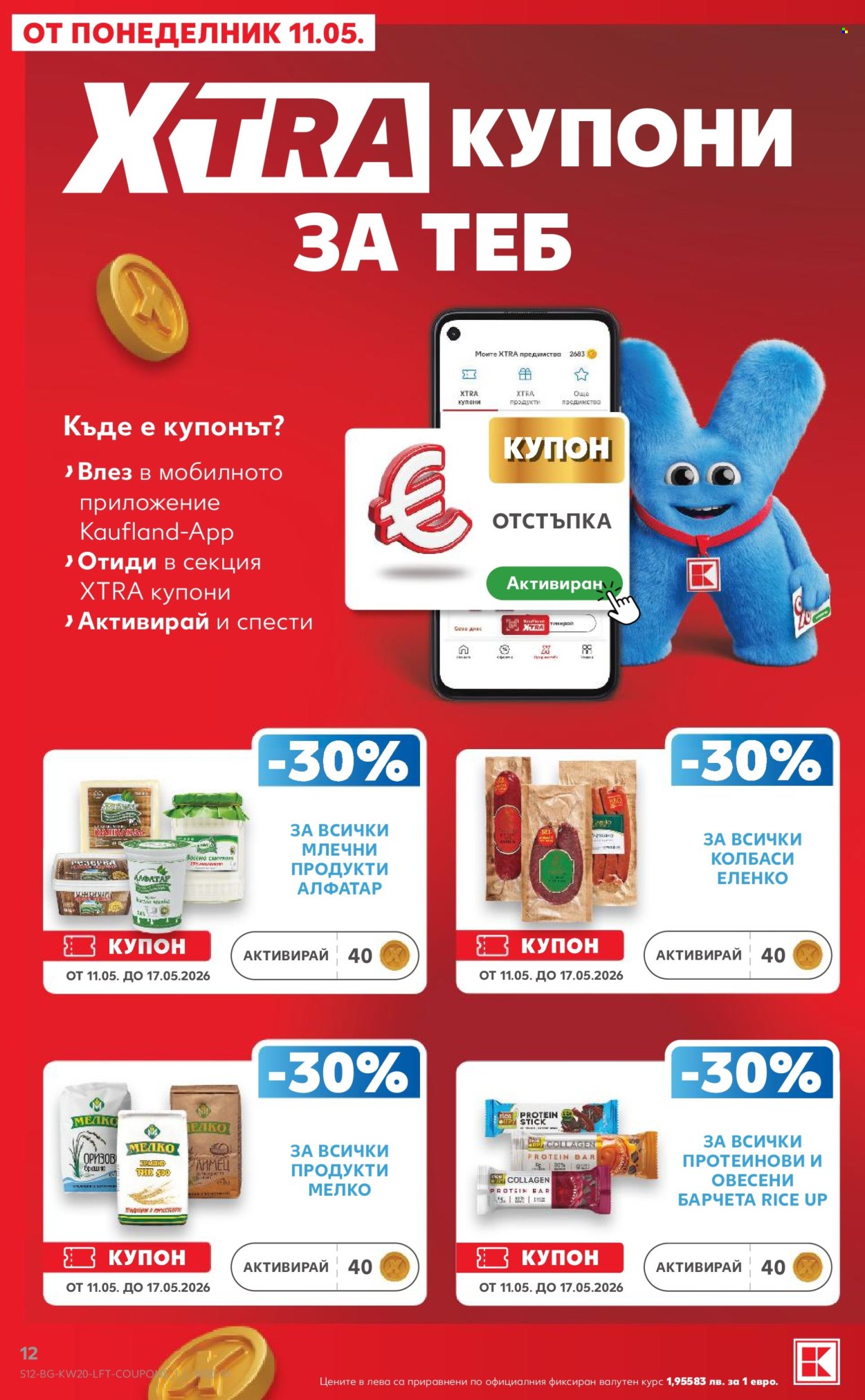 Брошура на Кауфланд - 11.05.2026 - 17.05.2026. Страница 12
