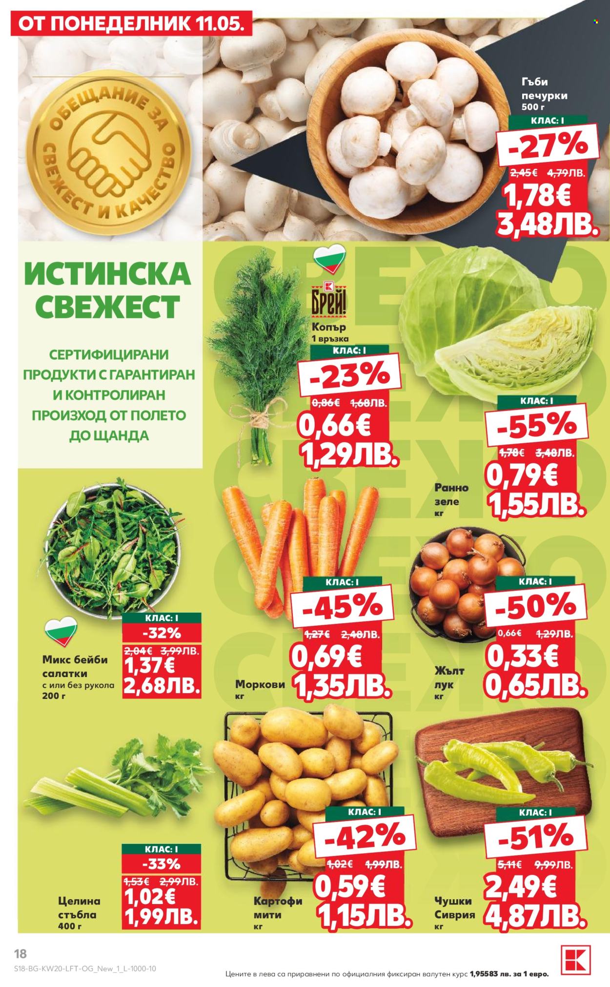 Брошура на Кауфланд - 11.05.2026 - 17.05.2026. Страница 18
