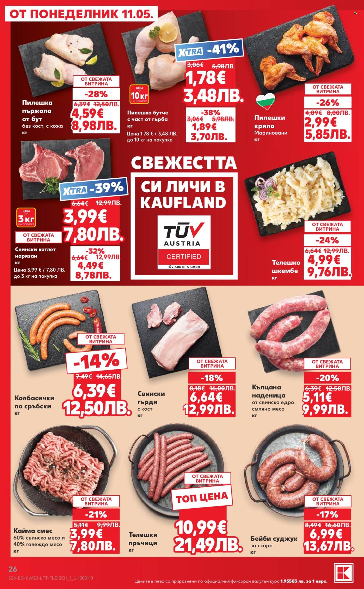 Брошура на Кауфланд - 11.05.2026 - 17.05.2026. Страница 26