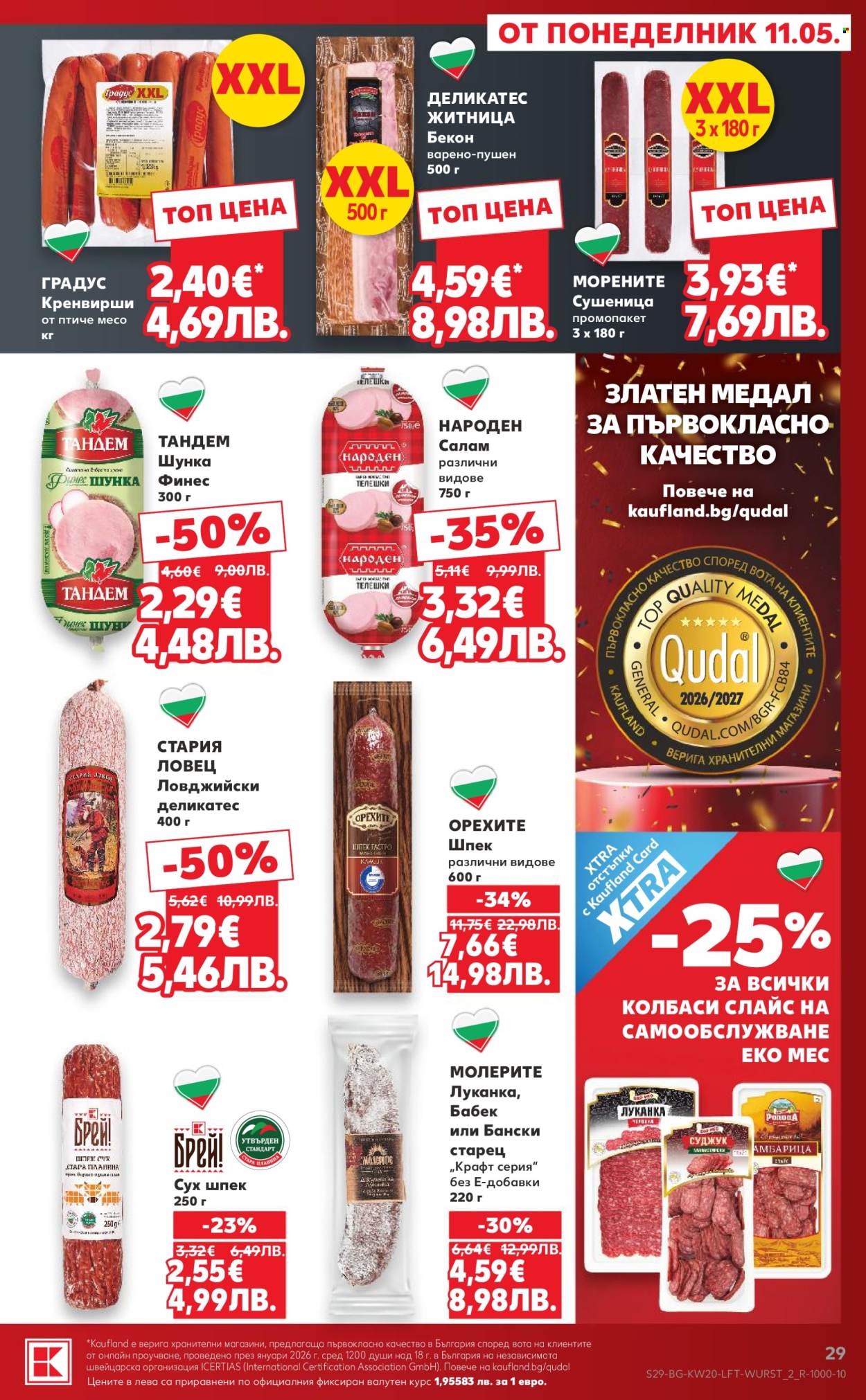 Брошура на Кауфланд - 11.05.2026 - 17.05.2026. Страница 29