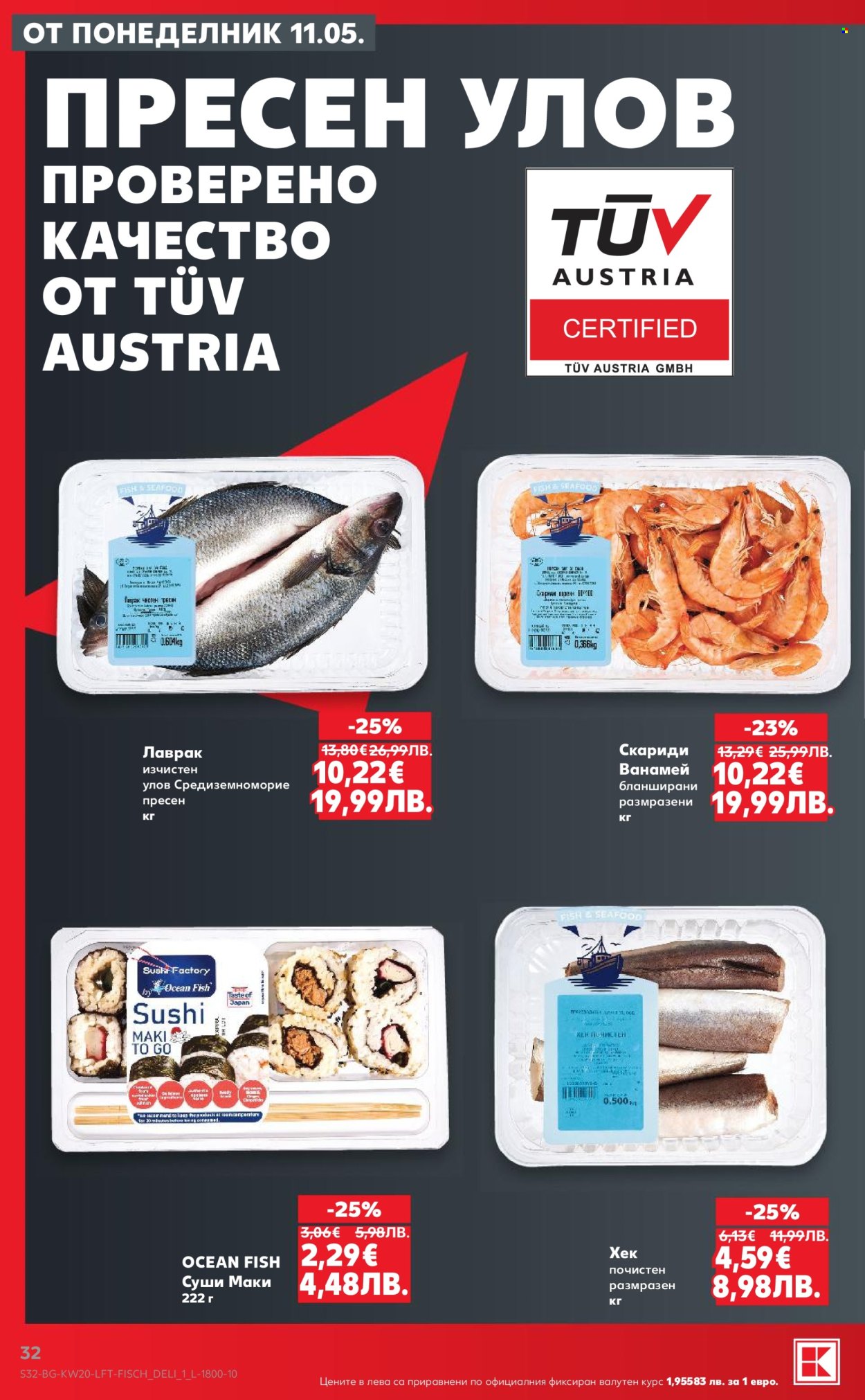 Брошура на Кауфланд - 11.05.2026 - 17.05.2026. Страница 32