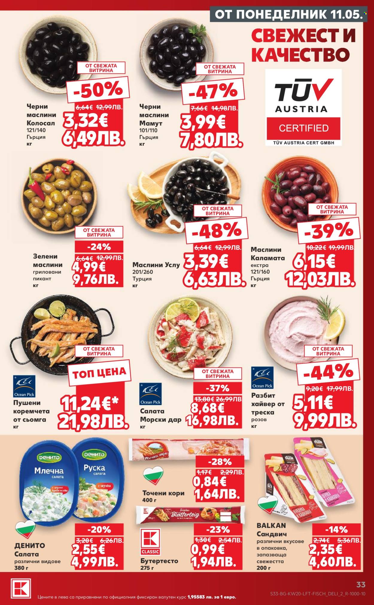 Брошура на Кауфланд - 11.05.2026 - 17.05.2026. Страница 33