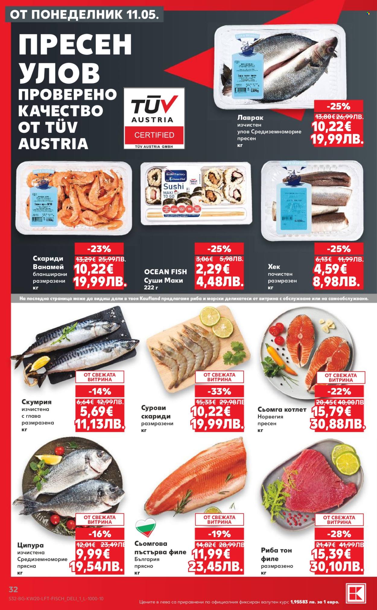 Брошура на Кауфланд - 11.05.2026 - 17.05.2026. Страница 32