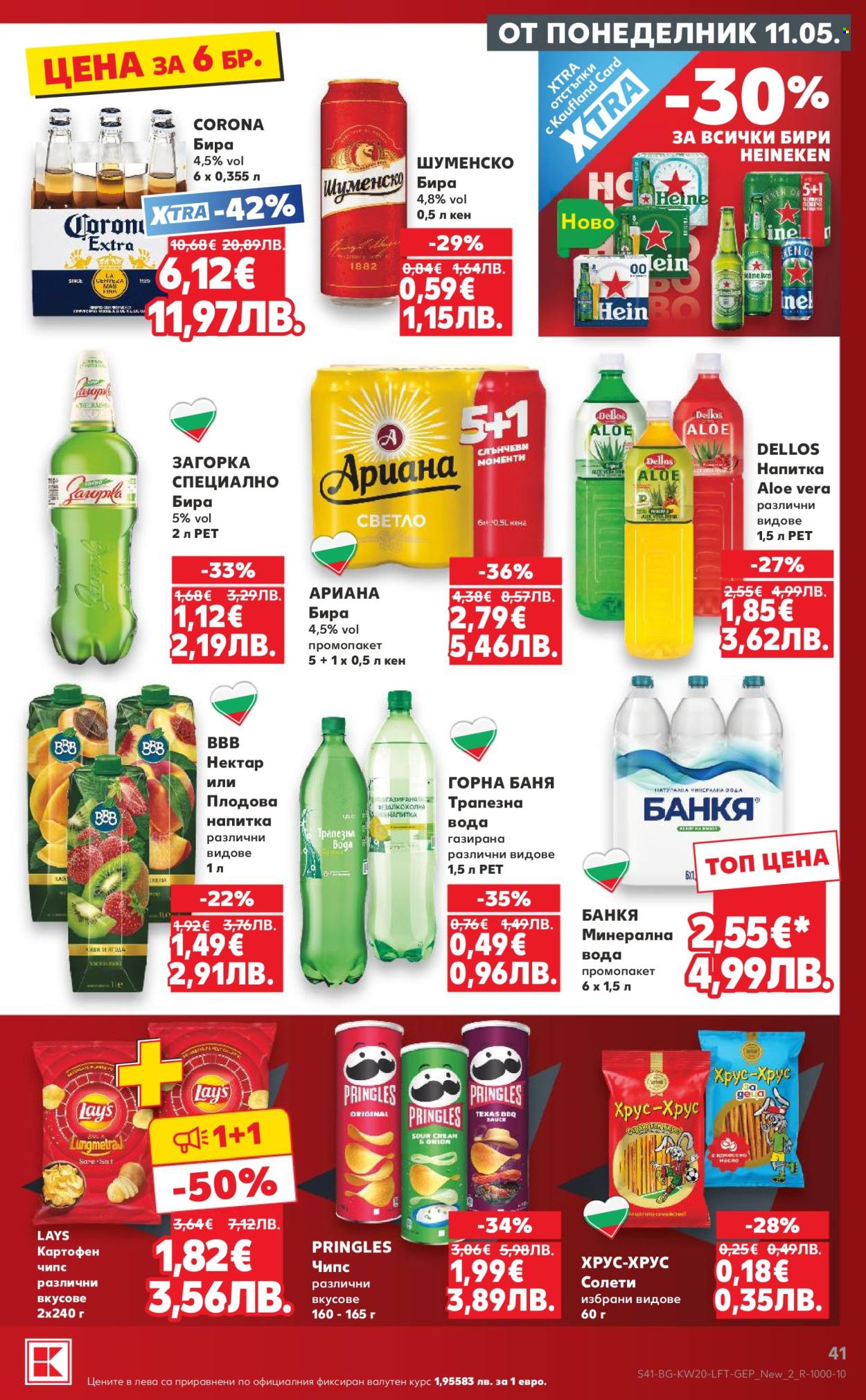 Брошура на Кауфланд - 11.05.2026 - 17.05.2026. Страница 41