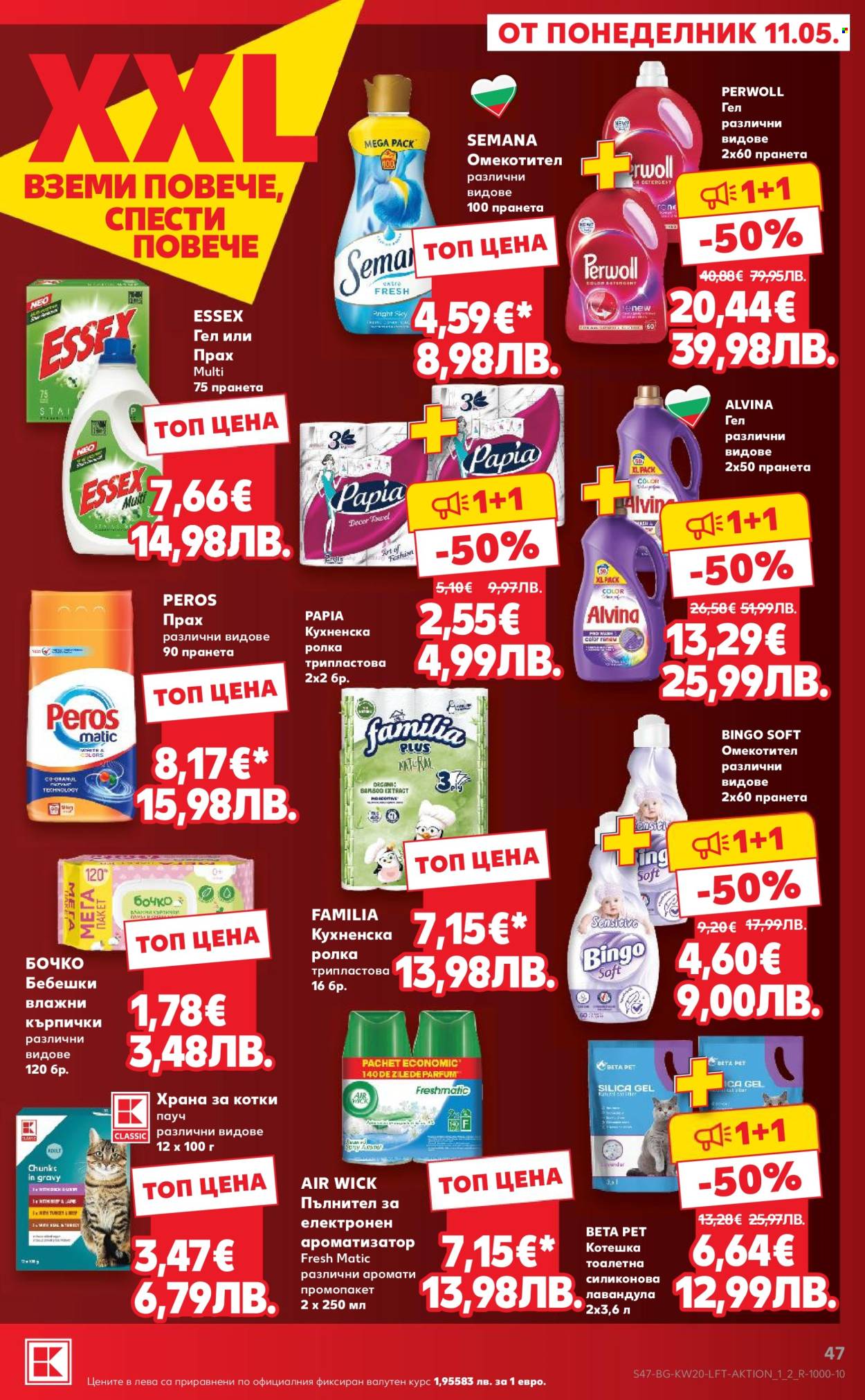 Брошура на Кауфланд - 11.05.2026 - 17.05.2026. Страница 47
