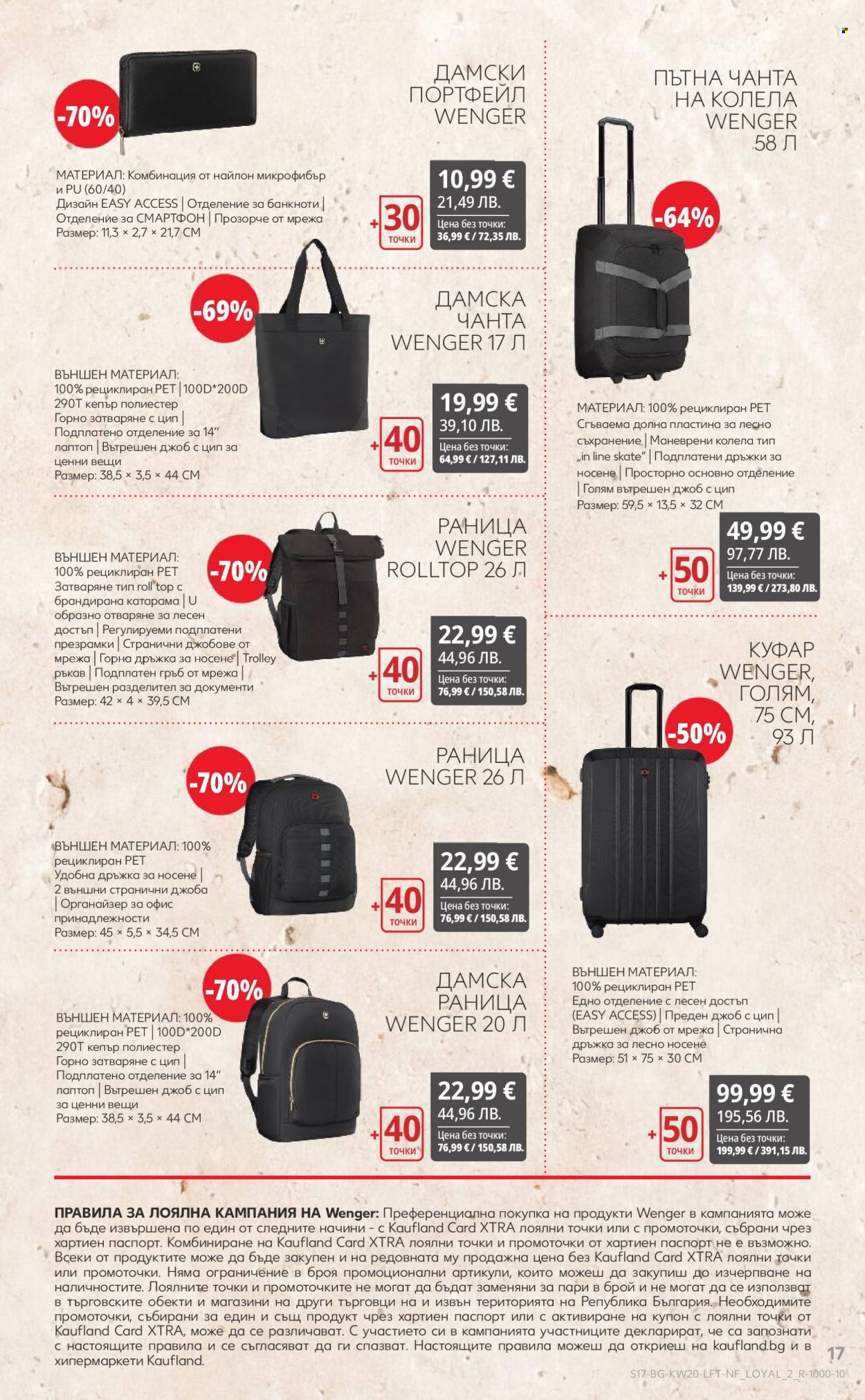 Брошура на Кауфланд - 11.05.2026 - 17.05.2026. Страница 17