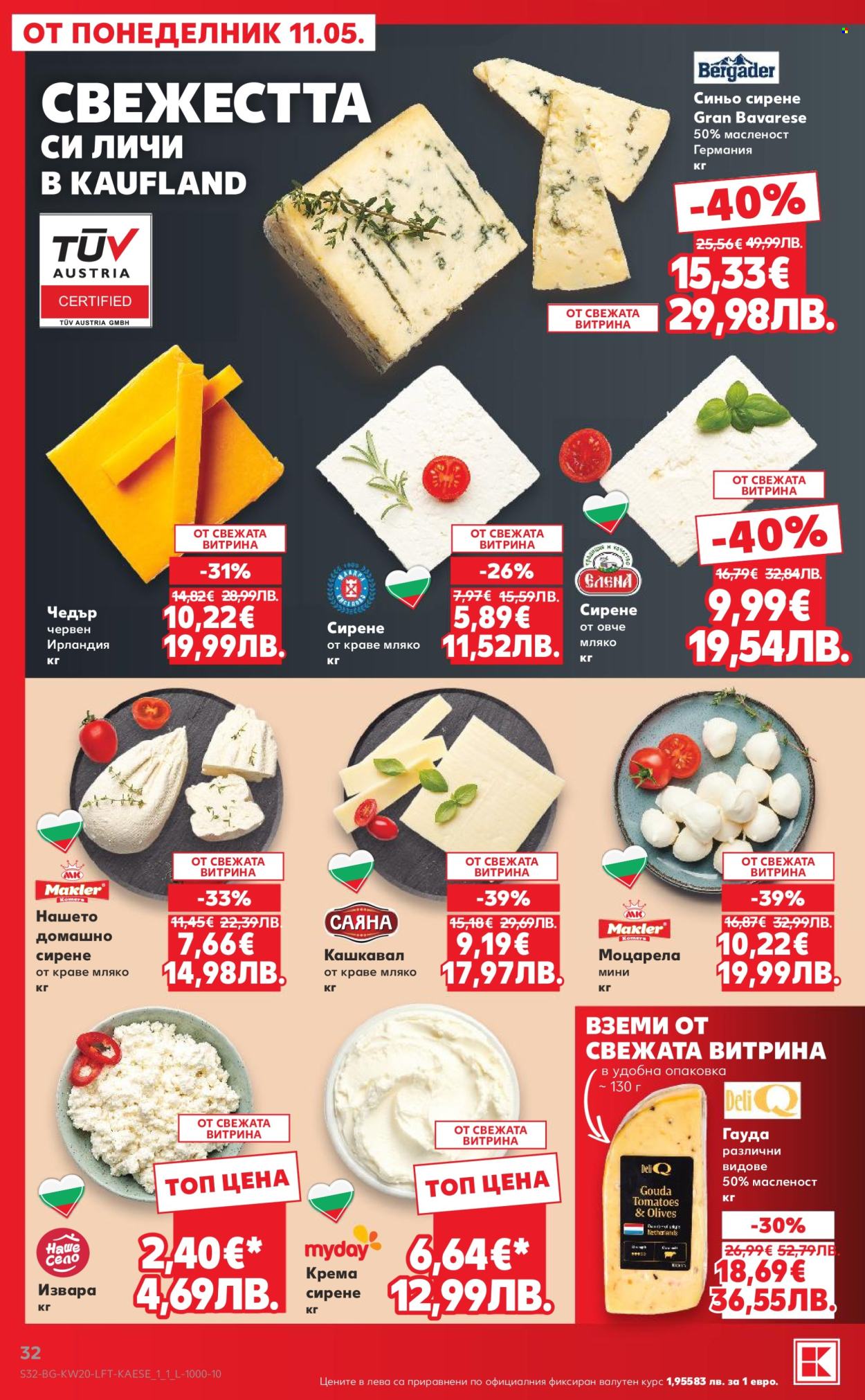 Брошура на Кауфланд - 11.05.2026 - 17.05.2026. Страница 32