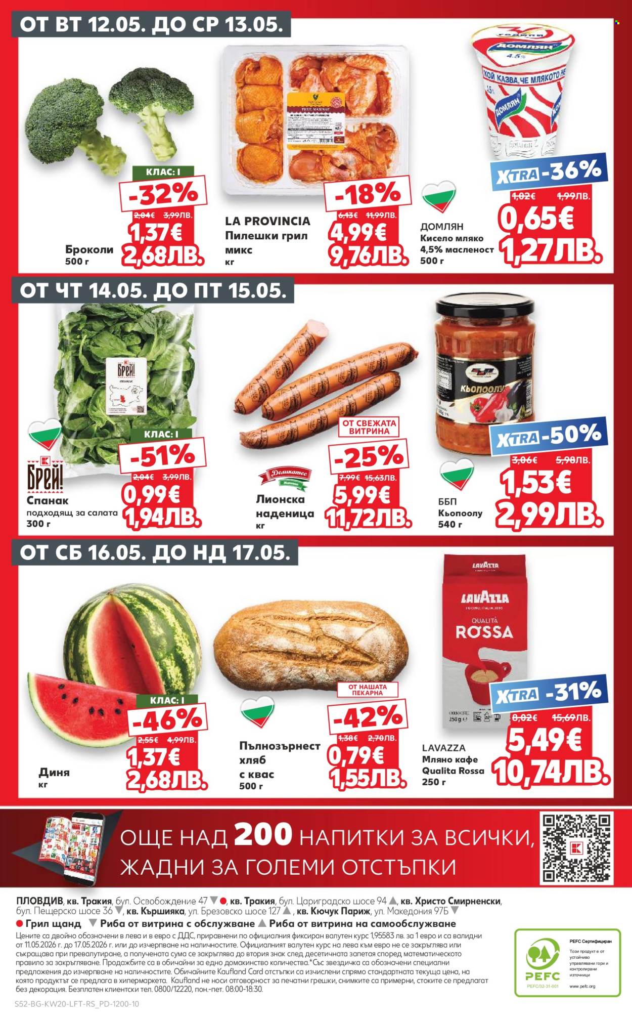 Брошура на Кауфланд - 11.05.2026 - 17.05.2026. Страница 52