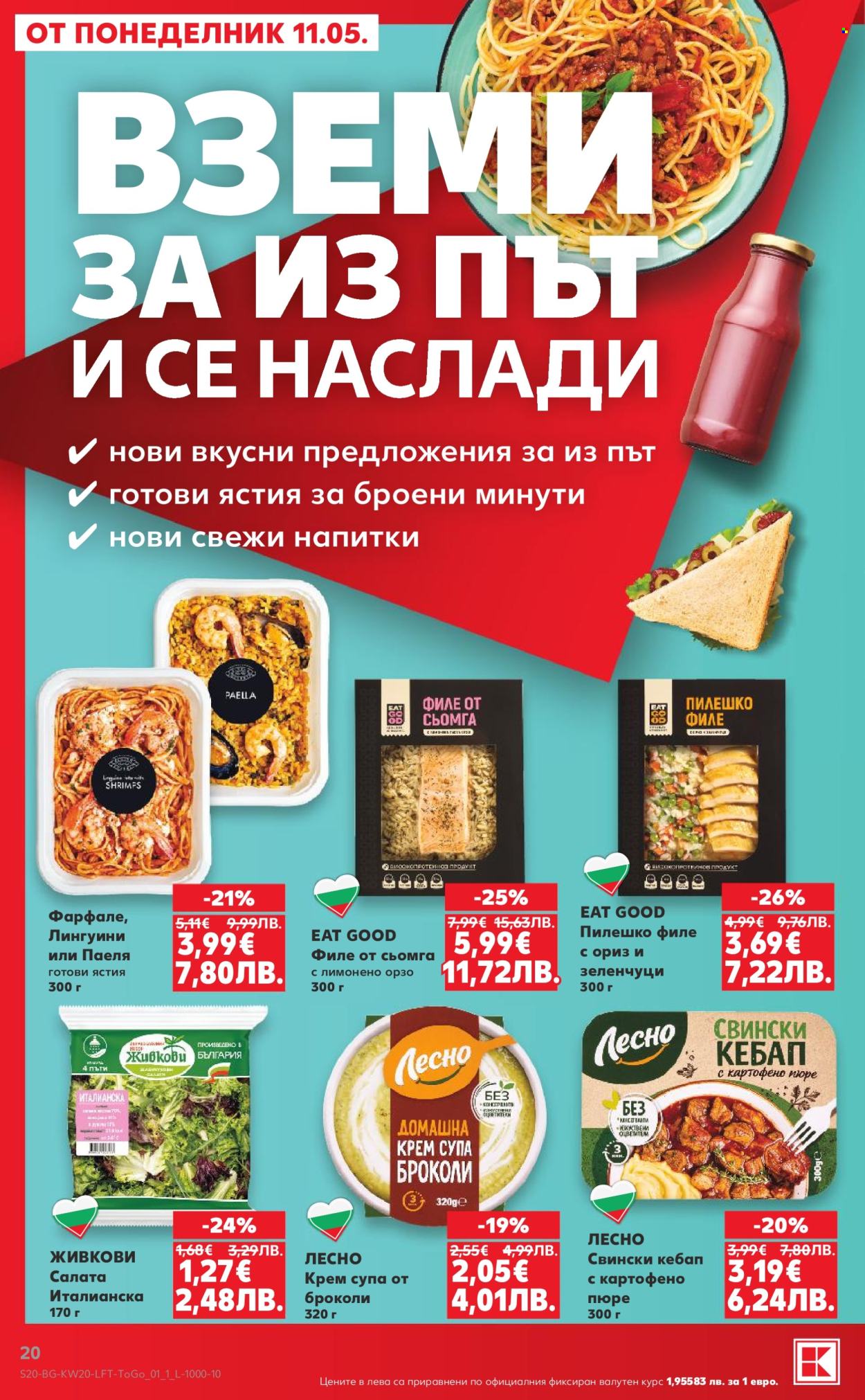Брошура на Кауфланд - 11.05.2026 - 17.05.2026. Страница 20