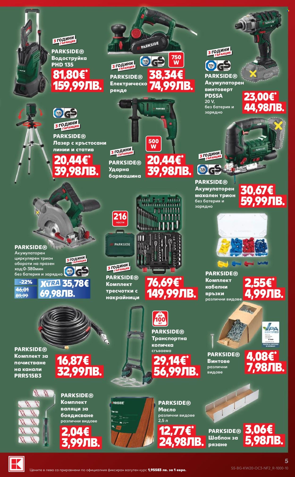 Брошура на Кауфланд - 11.05.2026 - 17.05.2026. Страница 5