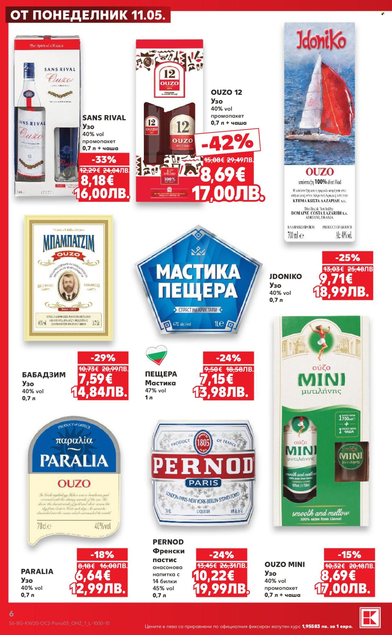 Брошура на Кауфланд - 11.05.2026 - 24.05.2026. Страница 6