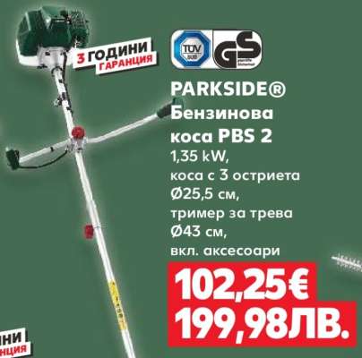 PARKSIDE® Бензинова коса PBS 2