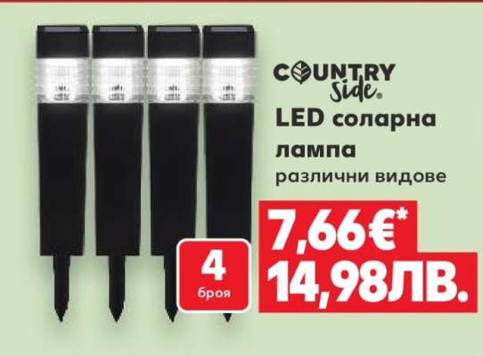 COUNTRY Side LED Соларна лампа
