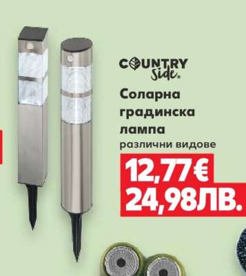 Соларна градинска лампа