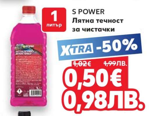 S POWER