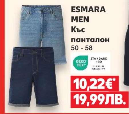 ESMARA MEN Къс панталон